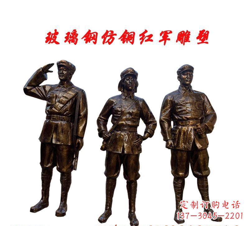 沧州玻璃钢仿铜红军雕塑传承精神、缅怀先烈