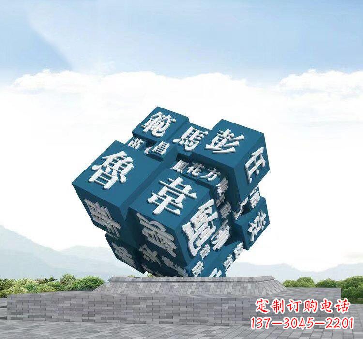 沧州不锈钢的魔力百家姓魔方雕塑