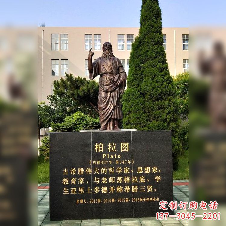 沧州柏拉图校园名人铜雕像—享受古希腊文明的非凡之美