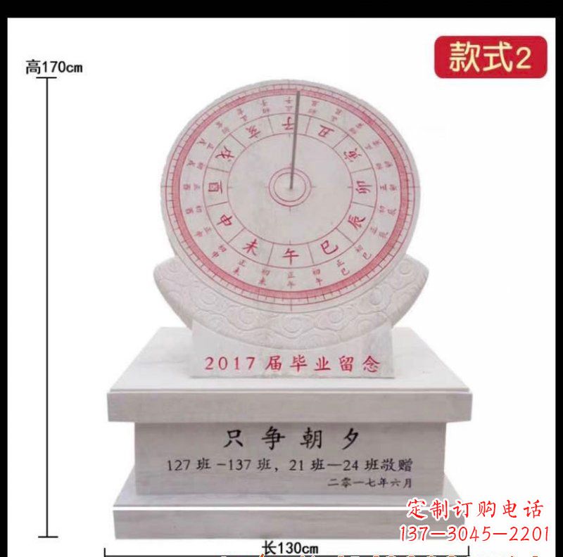 沧州石雕日晷