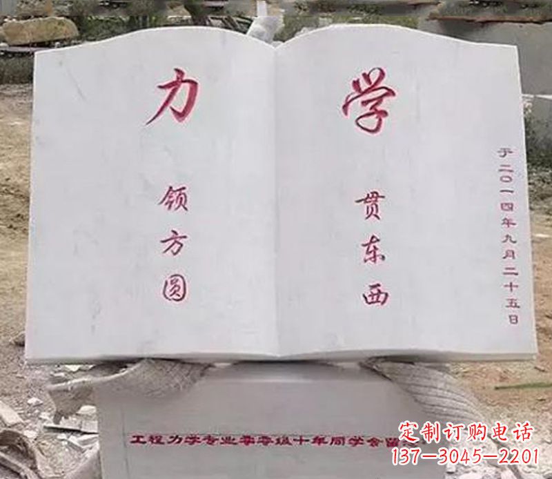 沧州石雕学校书籍雕塑