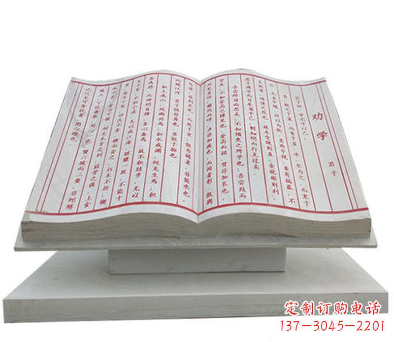 沧州石雕学校励志语书籍雕塑