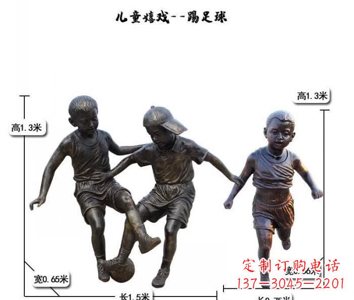 沧州踢足球儿童嬉戏铜雕