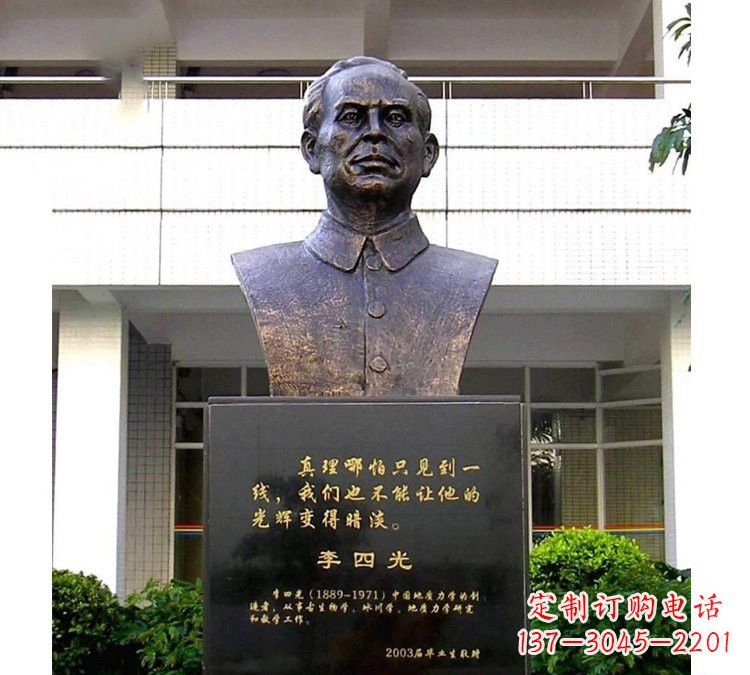沧州铜雕校园李四光头像
