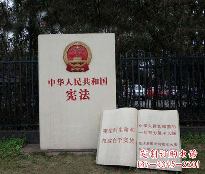 沧州宪法书籍公园景观石雕